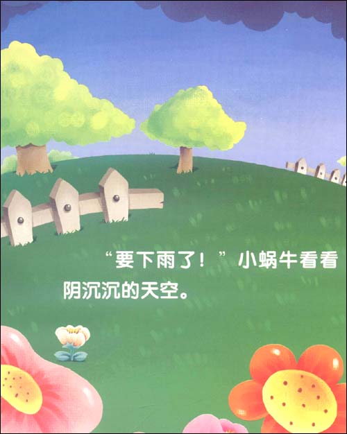 小蜗牛绘本馆加盟