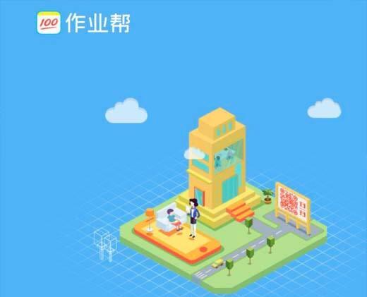 作业帮加盟