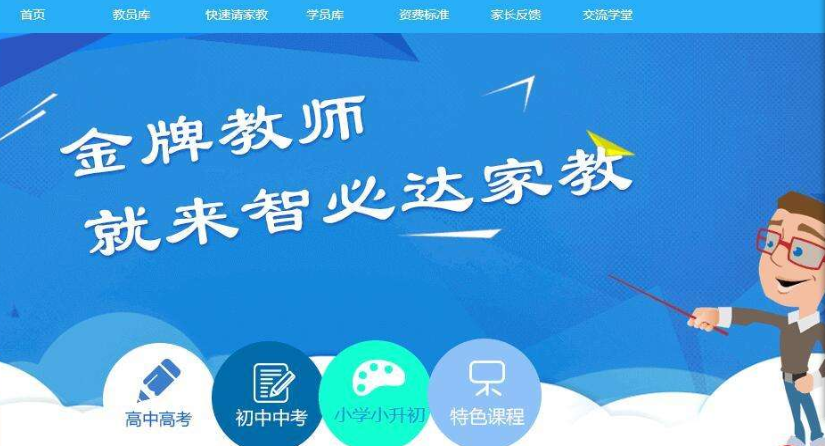 智必达家教加盟