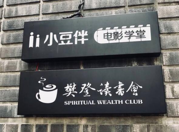 小豆伴电影学堂加盟