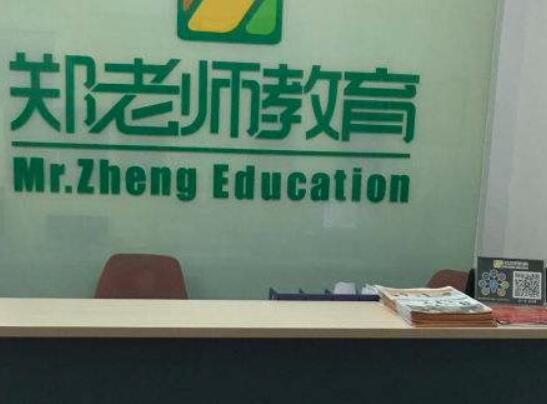 郑老师教育加盟