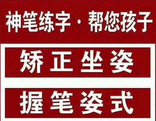 神笔练字加盟 神笔练字加盟