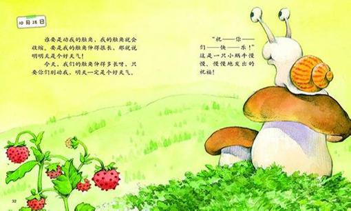 小蜗牛绘本馆加盟