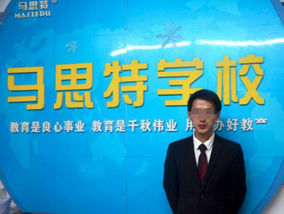 马思特培训学校加盟