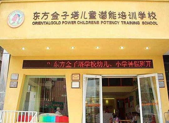 东方金字塔加盟