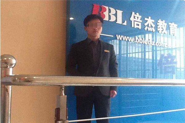 倍杰教育加盟