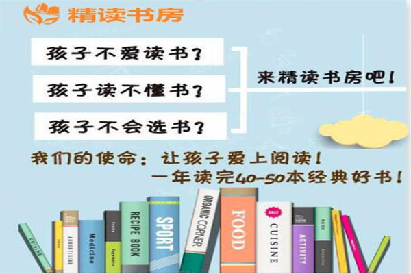 精读书房加盟