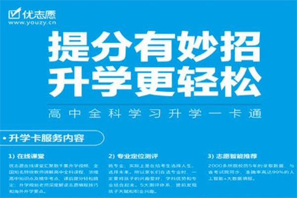 优志愿加盟