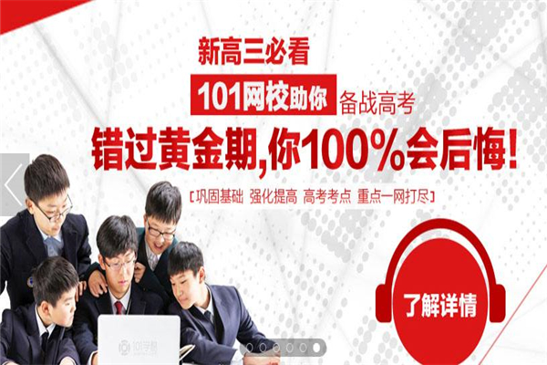 101网校加盟