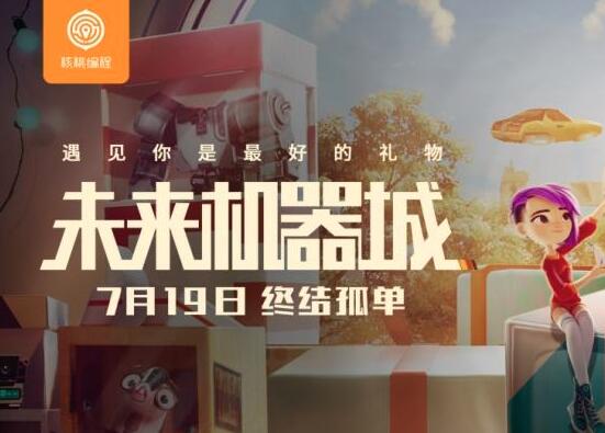 核桃编程加盟
