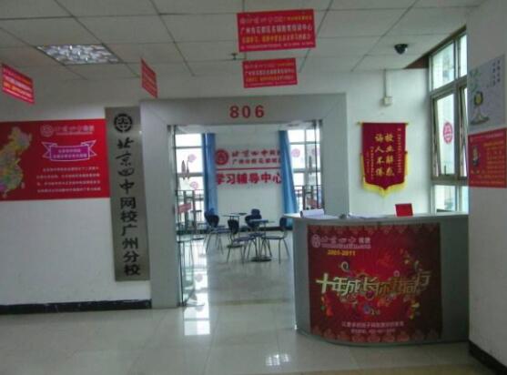 北京四中网校加盟
