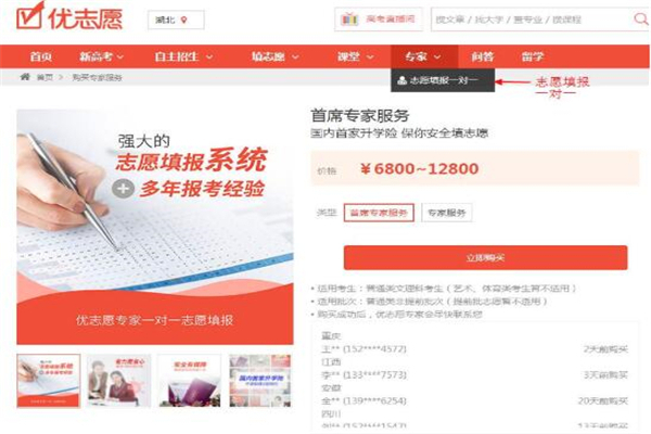 优志愿加盟