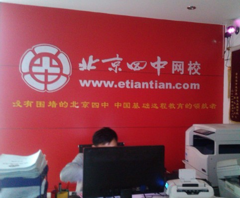 北京四中网校加盟