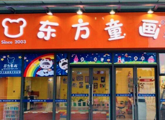 东方童画加盟