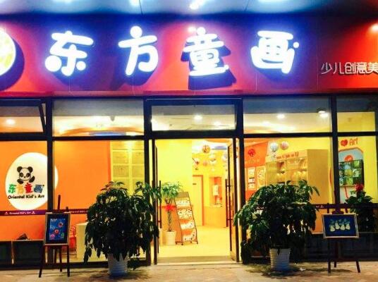 东方童画加盟