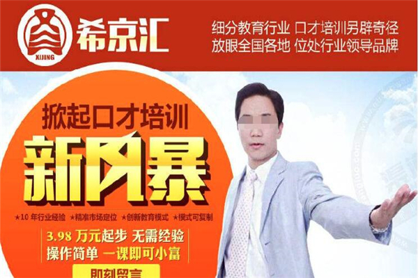 希京汇加盟