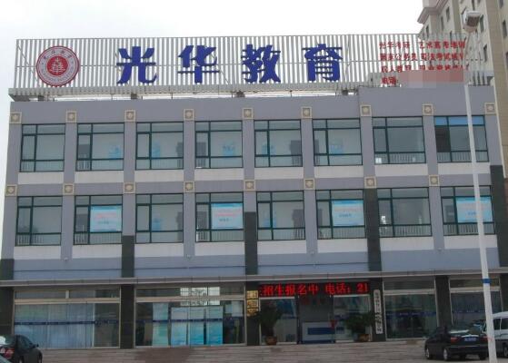 光华教育加盟