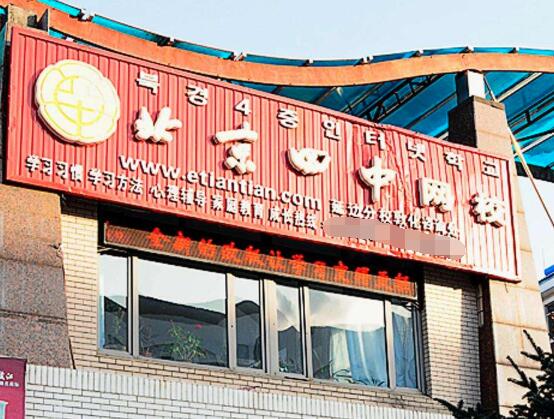 北京四中网校加盟