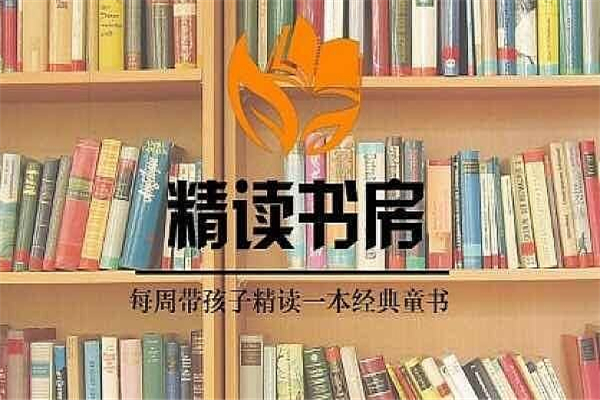 精读书房加盟
