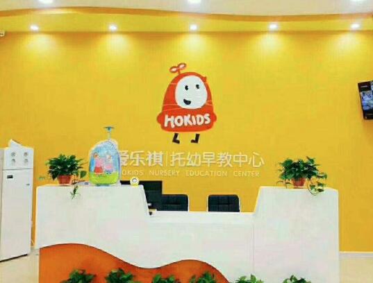 爱乐祺早教加盟