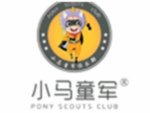 小马童军俱乐部