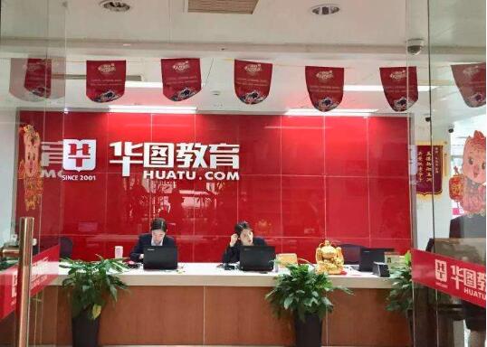 华图教育加盟