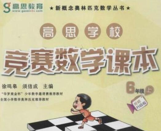 高思数学加盟
