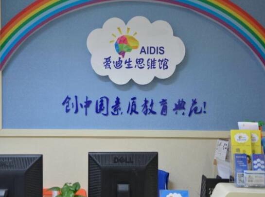 爱迪生思维馆加盟