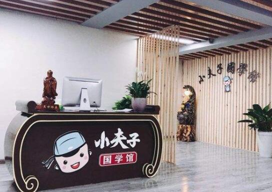 小夫子国学加盟
