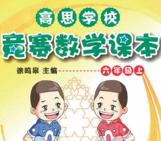 高思数学加盟