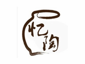 忆陶DIY手工陶艺制作坊