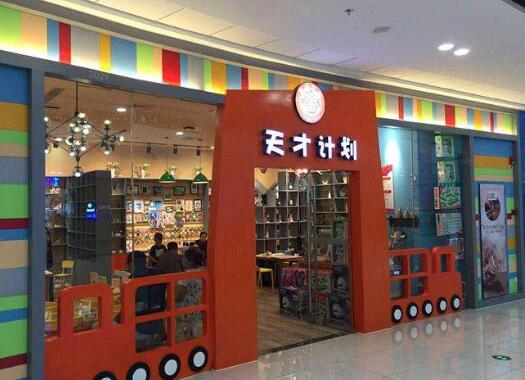 天才计划加盟