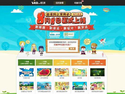 微课网加盟