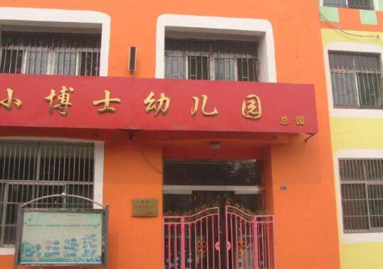 小博士幼儿园加盟