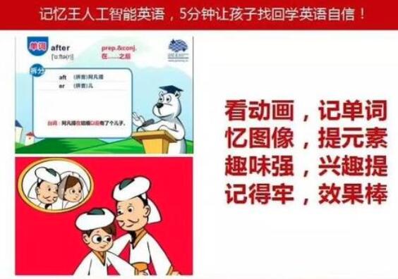 记忆王人工智能英语系统加盟