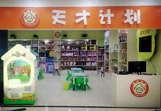 天才计划加盟