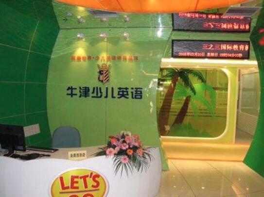 牛津少儿英语加盟