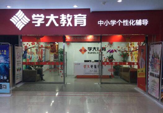学大教育加盟