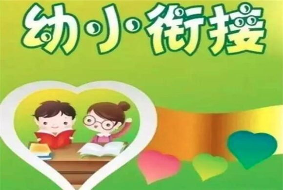 国内幼小衔接加盟