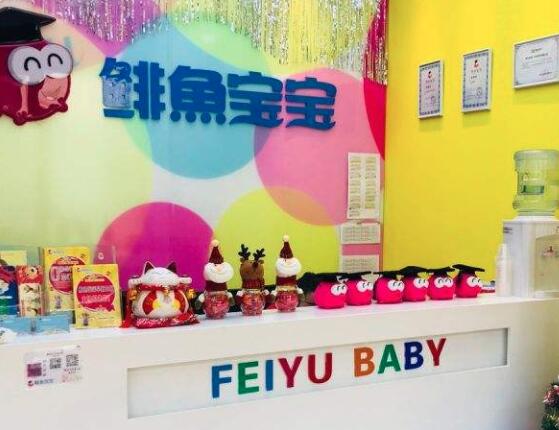 鲱鱼宝宝早教中心加盟 鲱鱼宝宝早教中心加盟