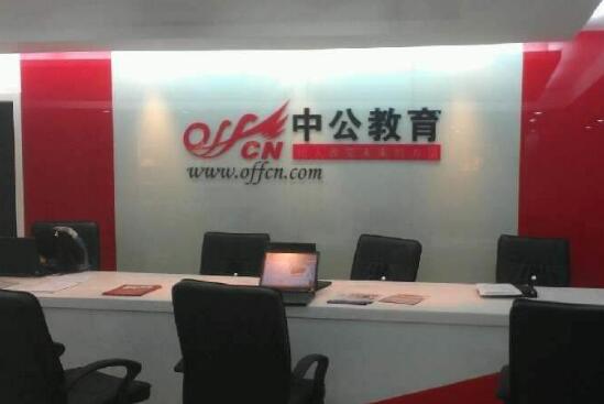 中公教育加盟