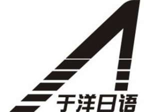 于洋日语