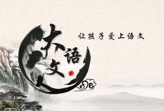 全国大语文加盟