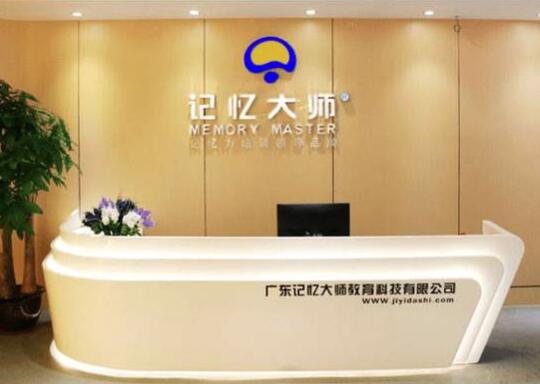 世界记忆大师加盟