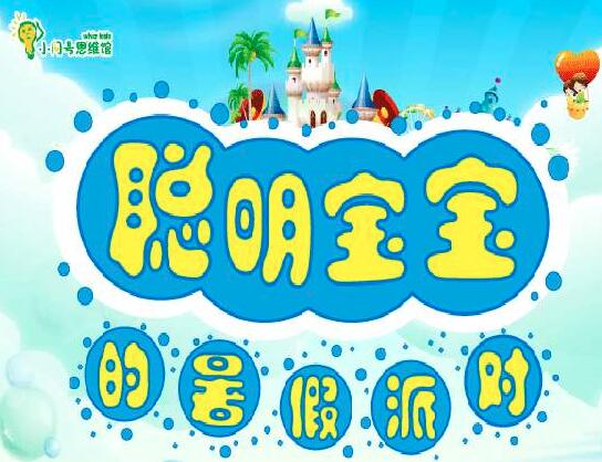 小问号思维馆加盟