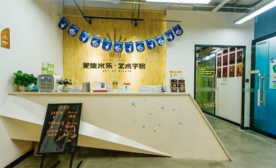 爱德米乐艺术学院加盟