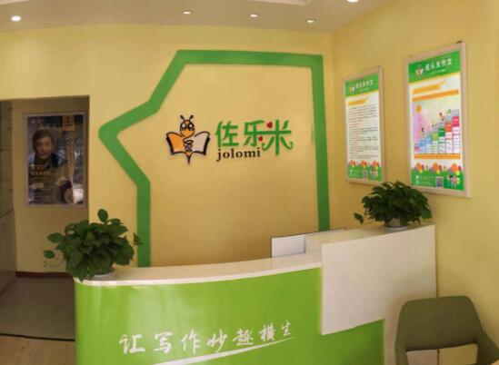 佐乐米作文加盟