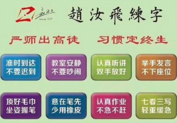 赵汝飞练字加盟