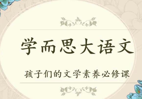 学而思大语文加盟