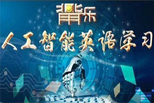 背背乐英语加盟